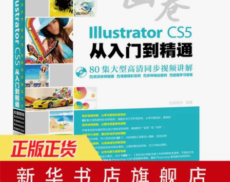 正版 Illustrator CS5从入门...