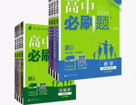 理想树2024/2023版高中必刷题数学物...