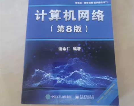 正版二手·计算机网络（第8版）·电子工业出...