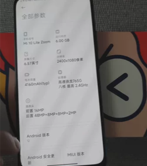 小米10青春版 6G+128G  京东自营...