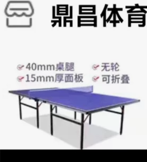 乒乓球桌，家用可折叠，几乎全新。买时600...