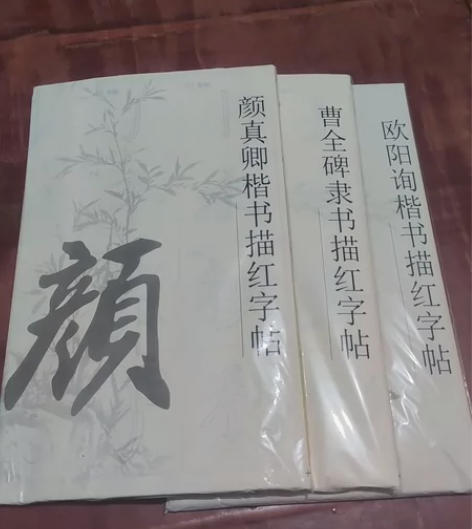 颜真卿、欧阳询、曹全碑 欧阳询描红书法纸毛...