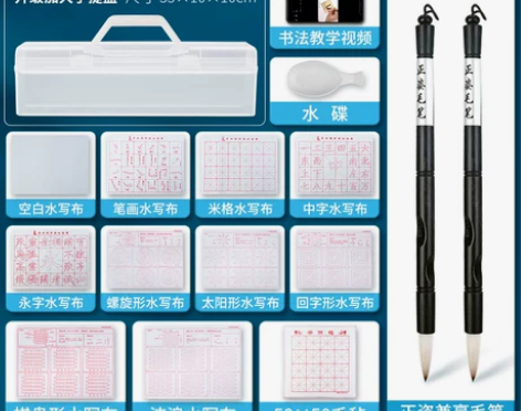全新未拆封毛笔水写书法布16件套 不包邮!...