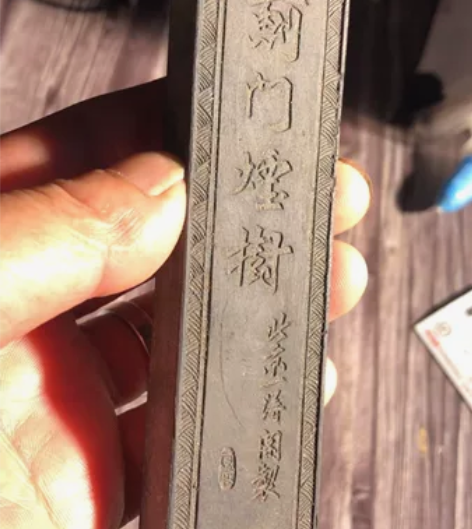 一得阁定制墨 80年代老松烟墨一笏，版型精...