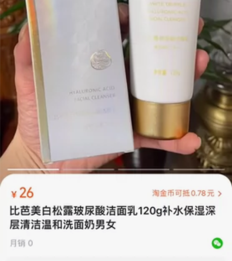 比芭美白松露玻尿酸洁面乳120g补水保湿深...