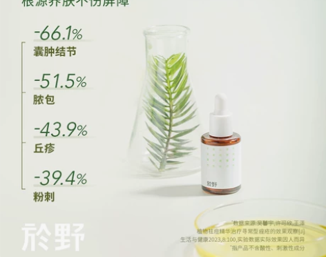 於野香榧山茶净颜精华油 保湿无酸焕肤面部护...
