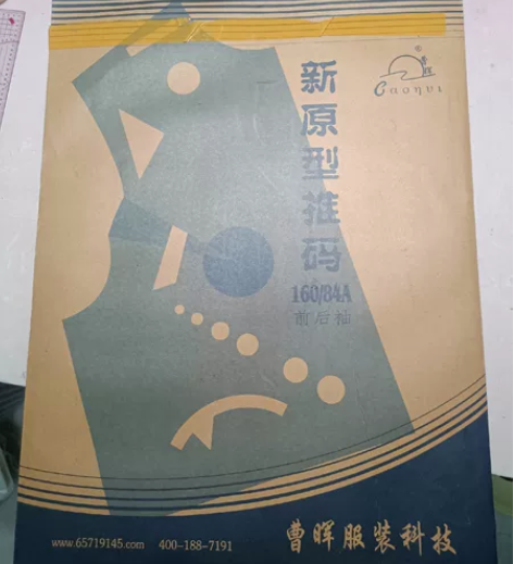 曹晖服装科技 168/84A新原型推码尺可...