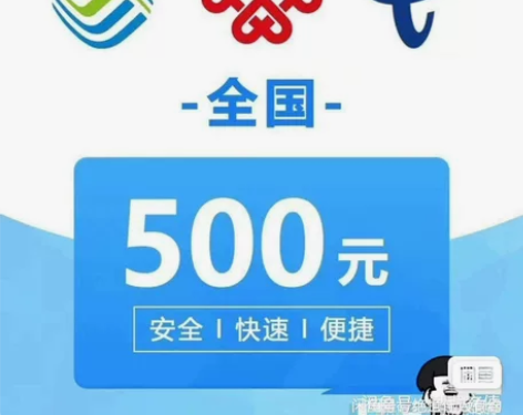 ★★全国话费充值★★ 移动、电信、联通全国...