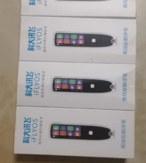 【特价处理】全新原价1099离线版科大讯飞...