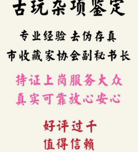 古玩鉴定杂项鉴定青铜器陶瓷器木器铜钱银元玉...