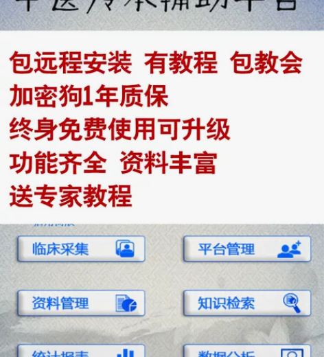 免费中医传承辅助平台v2.5v3.0软件加...