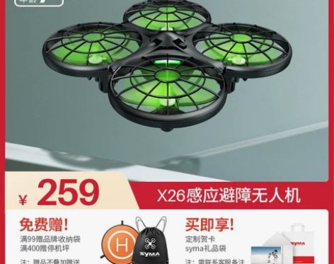 ?syma司马X26遥控飞机儿童感应避障四...