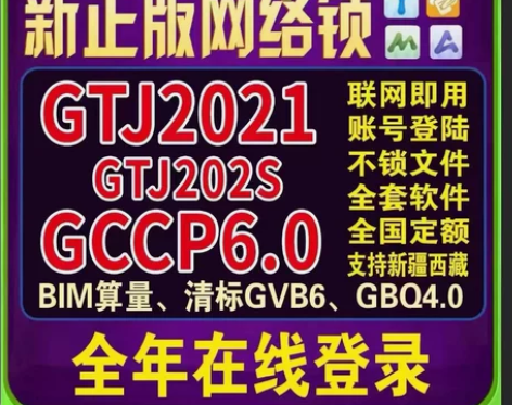 出租正版广联达网络锁土建算量GTJ2021...