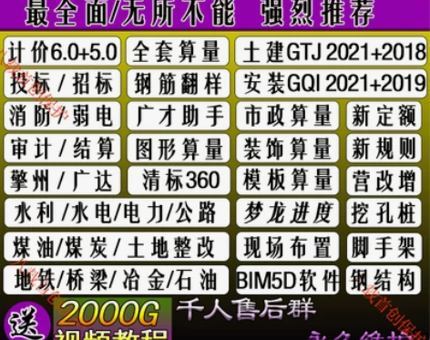广联达加密锁计价软件钢筋翻样土建GTJ20...