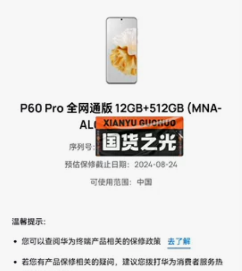 刚激活十几天的p 60Pro，个人出现特殊...