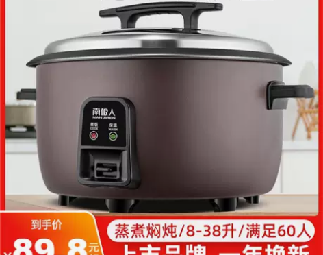 南极人 电饭锅大容量商用8升10-20人食...