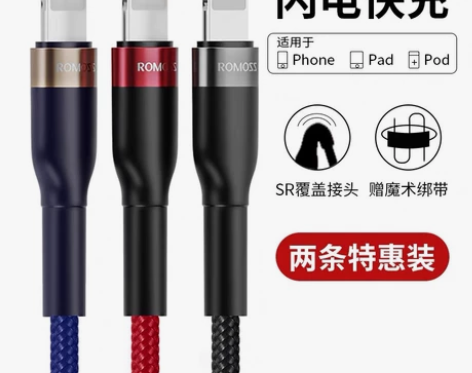 全新正品罗马仕苹果充电线数据线0.3米1米...