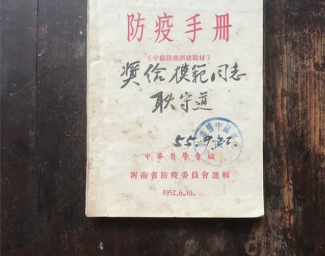 1952年防疫手册中华医学会编河南省防疫委...