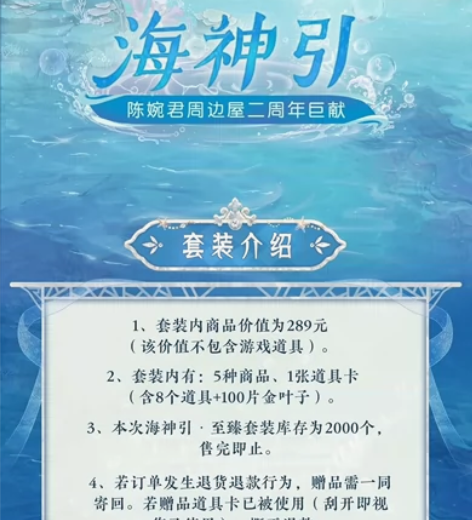 出2套陈婉君周边海神引！！！ 出陈婉君实物...