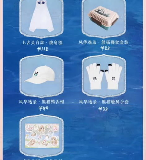 出婉君周边实物 海神隐实物周边 180元，...