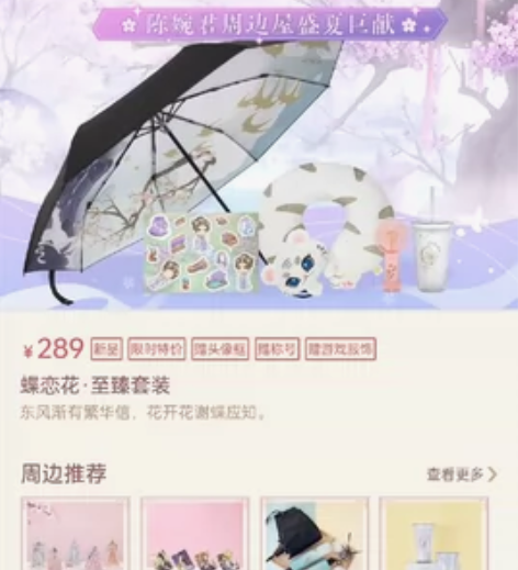 陈婉君蝶恋花实物周边！89一整套！（不含道...