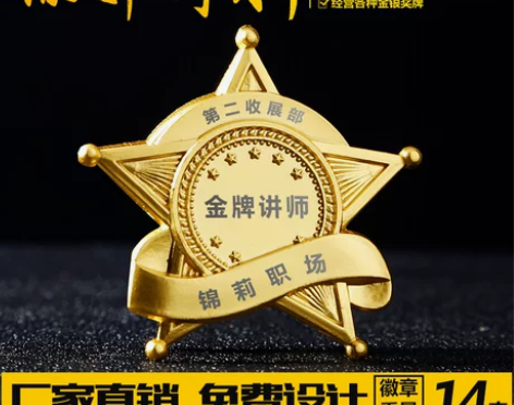 胸针徽章定做荣誉勋章别针优秀员工学员胸牌胸...