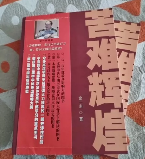 苦难辉煌，金一南著，上下两本，米东区广场附...