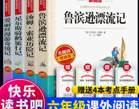 全套4册 六年级课外阅读书籍下册原著完整版...