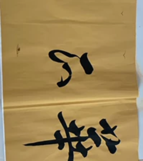 风华正茂,郑兆生老师作品保真迹,百度可查,...