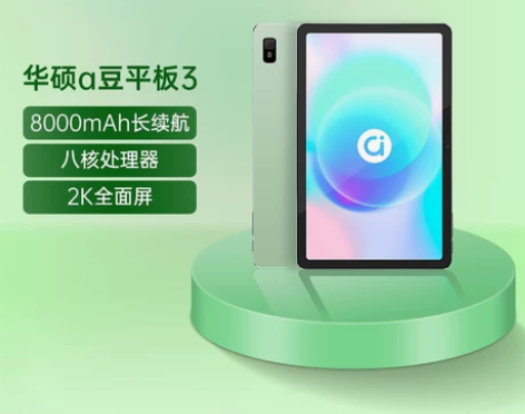 【智能远控】华硕a豆平板3 2K 10.4...