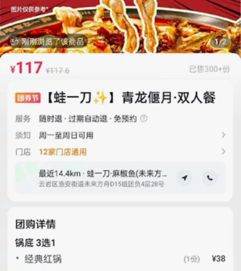 蛙一刀·麻椒鱼双人套餐 $可互换码，要观山...