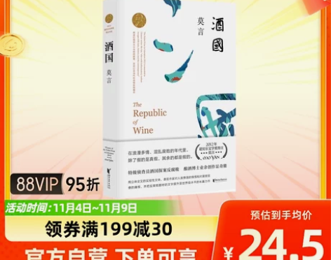 酒国 莫言作品文集现代当代长篇小说茅盾文学...