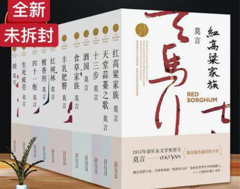 全新未拆封 莫言的书全集20册 丰乳肥臀+...