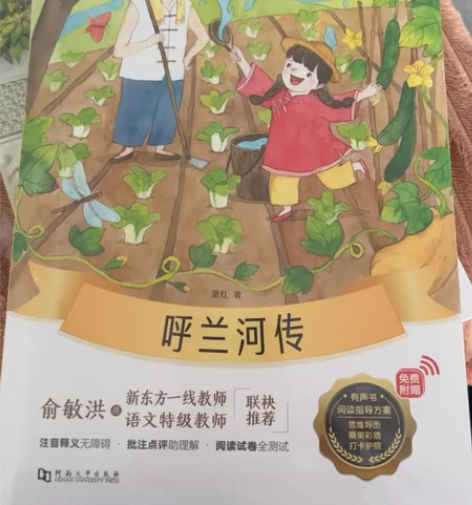 呼兰河传 全新 塑封膜未拆 满50包邮￥5