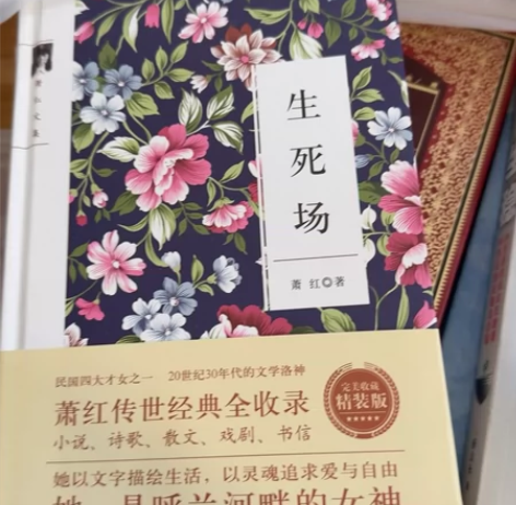 生死场(萧红文集)(精) 感兴趣的话点“我...