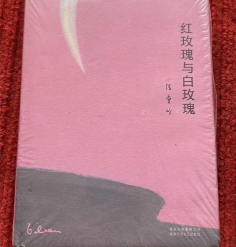 正版二手  红玫瑰与白玫瑰 【注意 注意 ...
