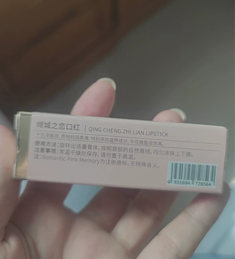 倾城之恋口红 全新未使用 颜色很大气 与店...