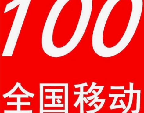 全国移动专线充值 [1]100元只要93....