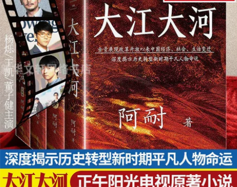 【正版】大江大河2 书 原著正版全套全集共...