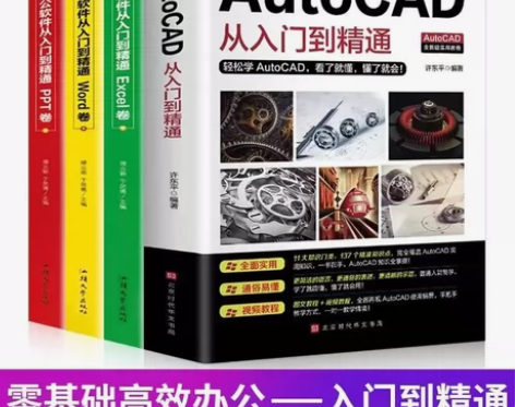 【低价处理】autocad从入门到精通ca...