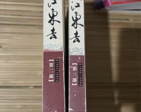 正版二手旧书 大江东去（共三部） 阿耐 湖...