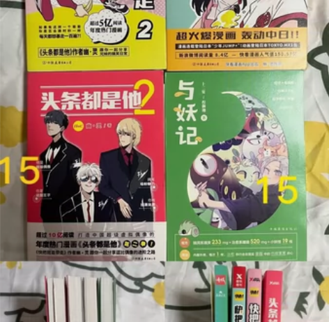 【出】快看漫画 图一都是八九成新的 头条都...