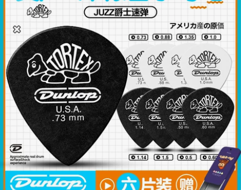 六片装Dunlop邓禄普吉他拨片 民谣扫弦...