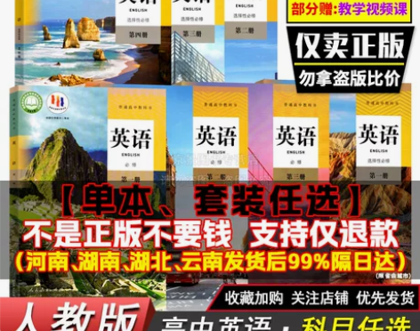 2023新版 人教版高中英语必修123+选...
