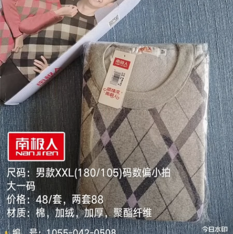 【库存尾货】南极人秋冬季保暖内衣男士加厚加...