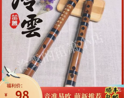 【新手竹笛】苦竹褐色黑扎线双节 泠雲云的笛...