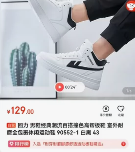 回力 男鞋经典潮流百搭撞色高帮板鞋 室外耐...