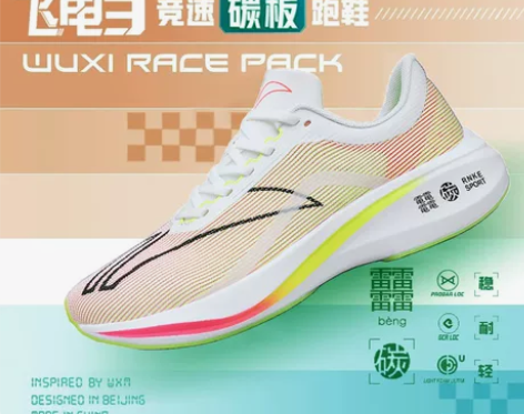 飞电3C碳板跑步鞋男冬季超轻赤兔6pro减...