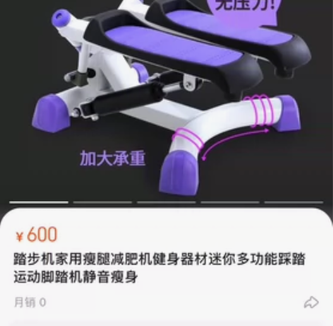 踏步机闲置,98新不退换 感兴趣的话点“我...