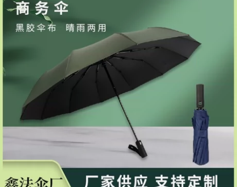 全自动12骨雨伞 三折伞折叠商务晴雨伞黑胶...